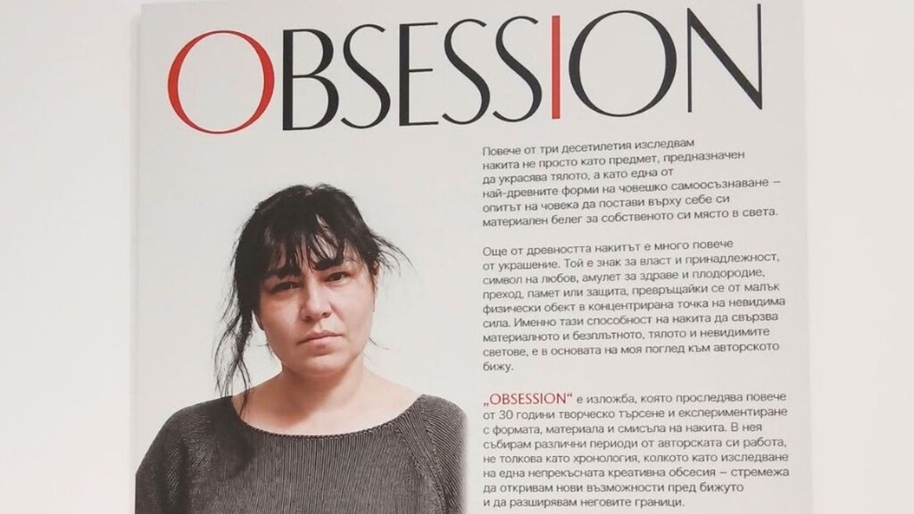 От «Эксплозии» до «Одержимости» – встреча с ювелиром Богданой Топревой