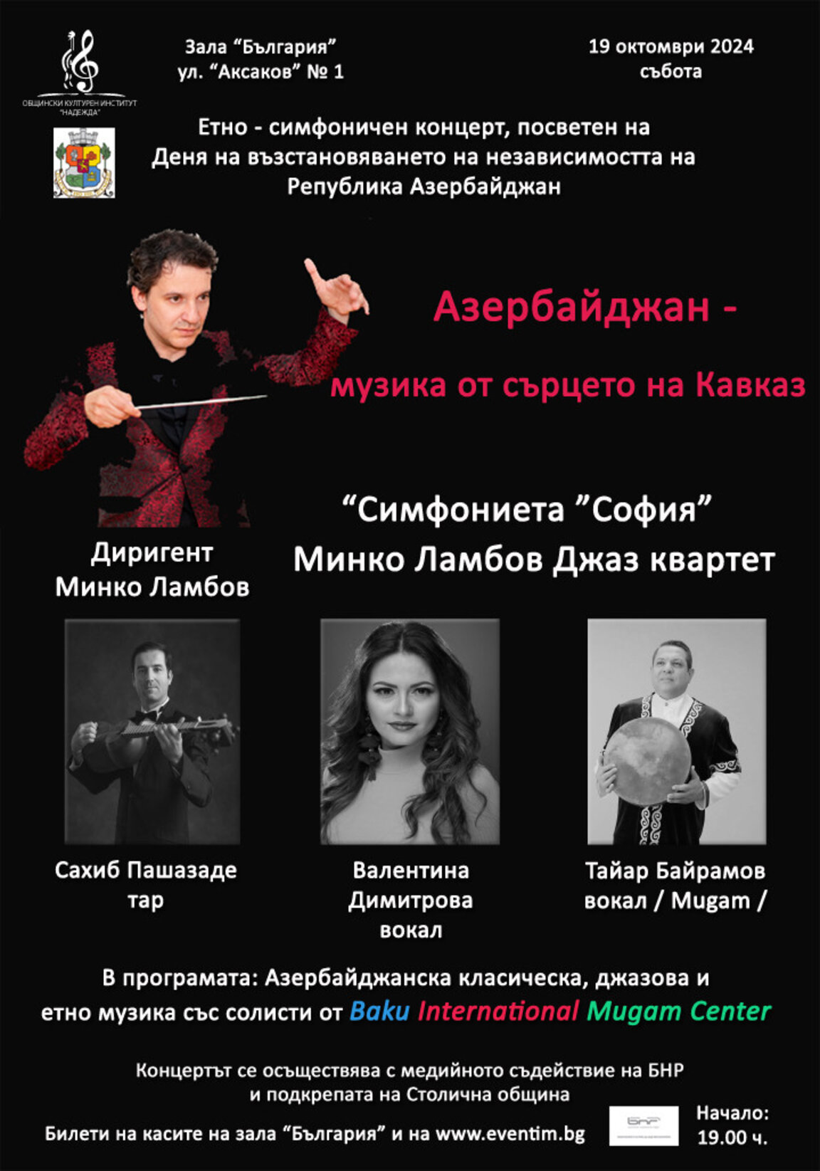 Класика, джаз и фолклор от Азербайджан