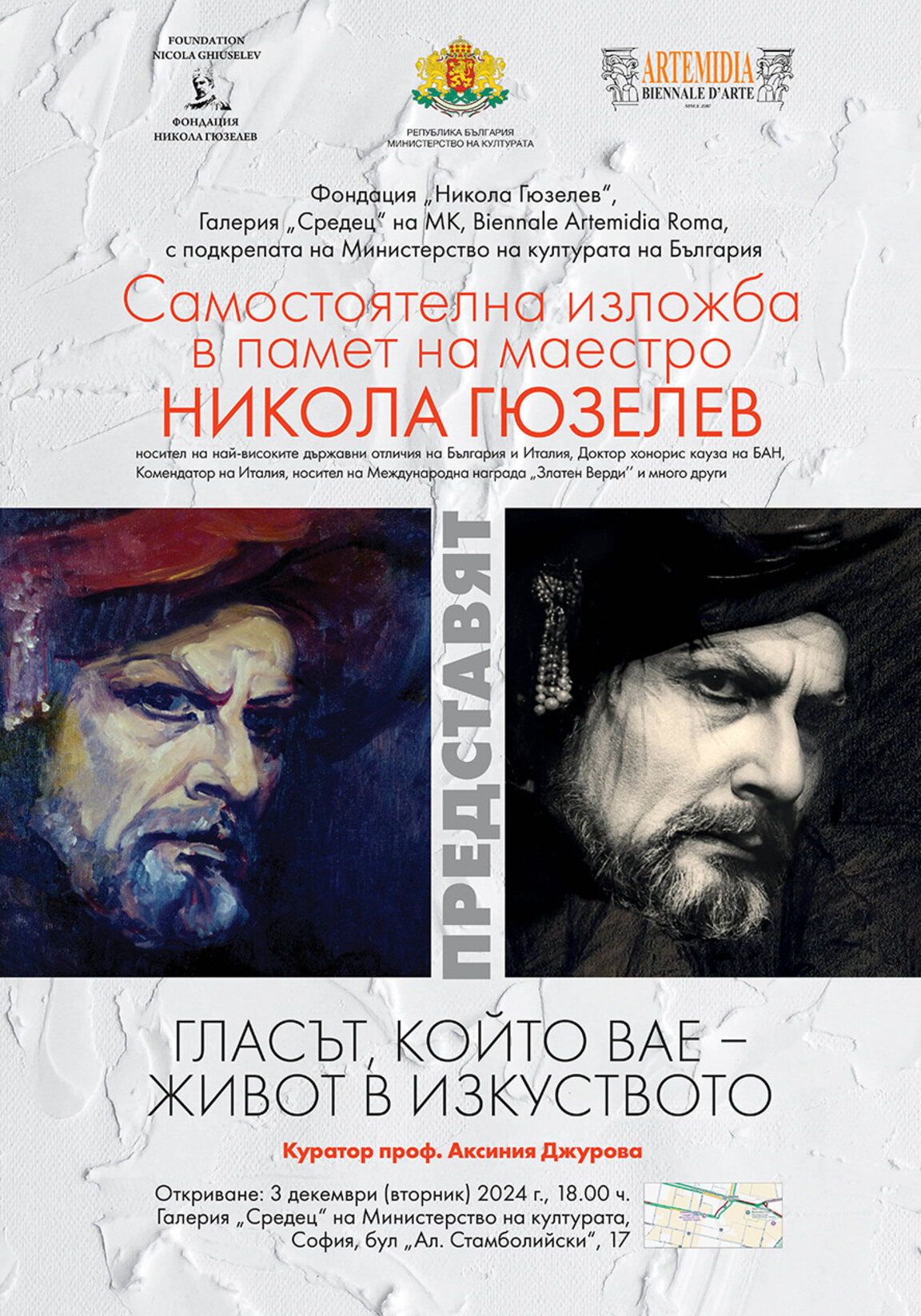 "Никола Гюзелев – гласът, който вае живот в изкуството" – 10 години от смъртта на артиста