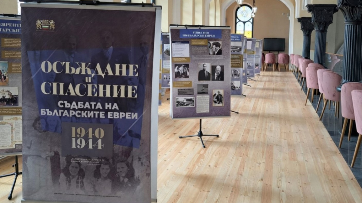 Отбелязваме 83 години от спасяването на ...