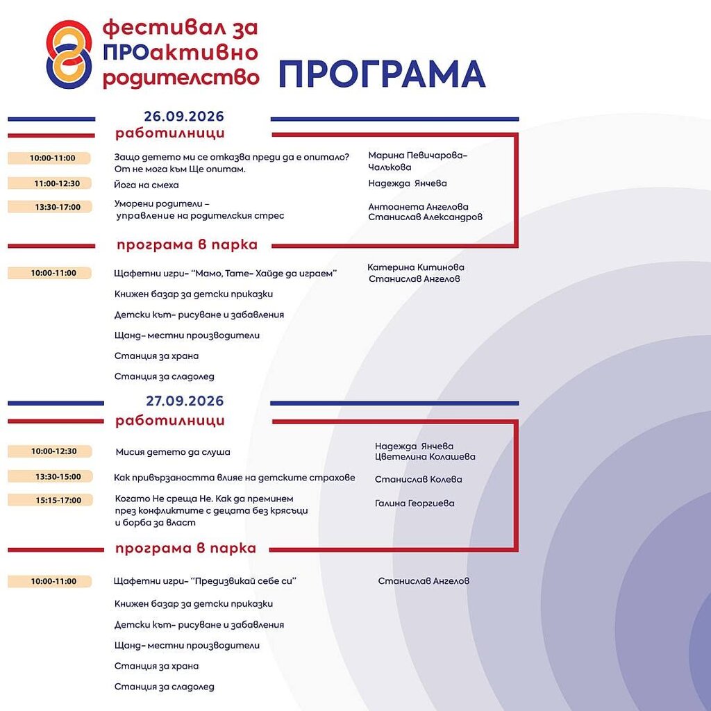 HOP – Фестивал за ПРОактивно родителство идва в Поморие