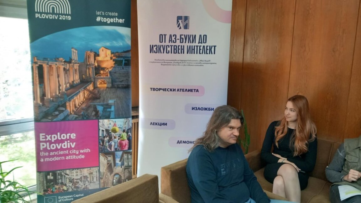 "От Аз-буки до ИИ" - събития в НБ "Иван Вазов"