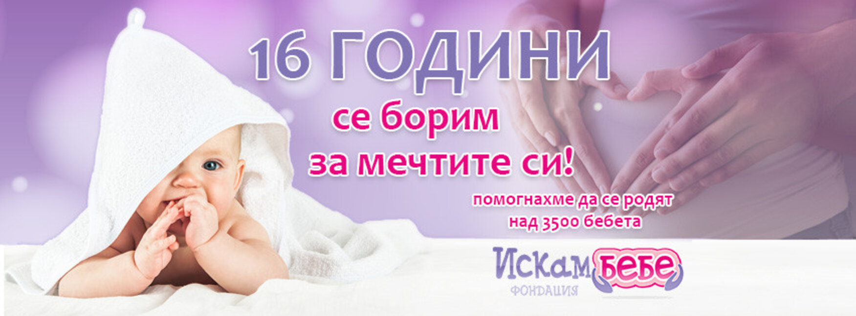 Допълнителни средства за инвитро процедури на семействата, които кандидатстват