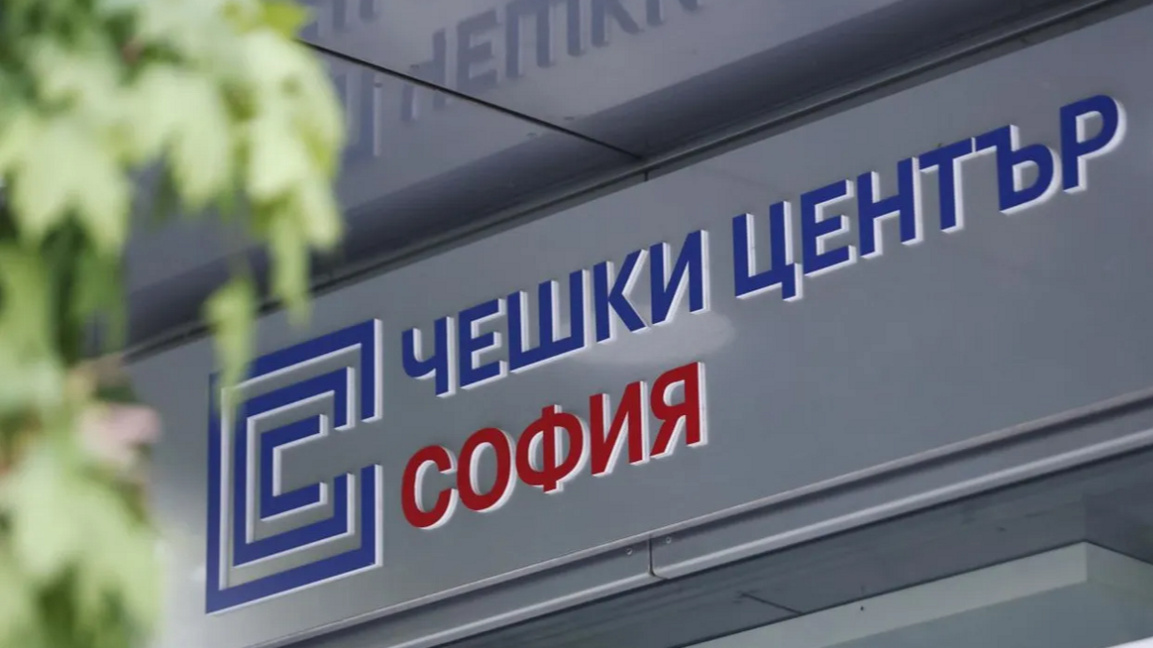Чешкият културен център в София ще продължи да работи