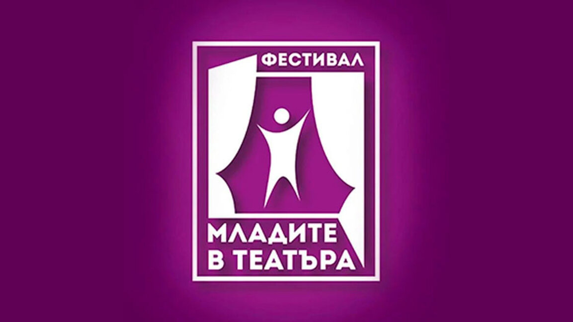 Ловеч отново става сцена на младите таланти в театъра
