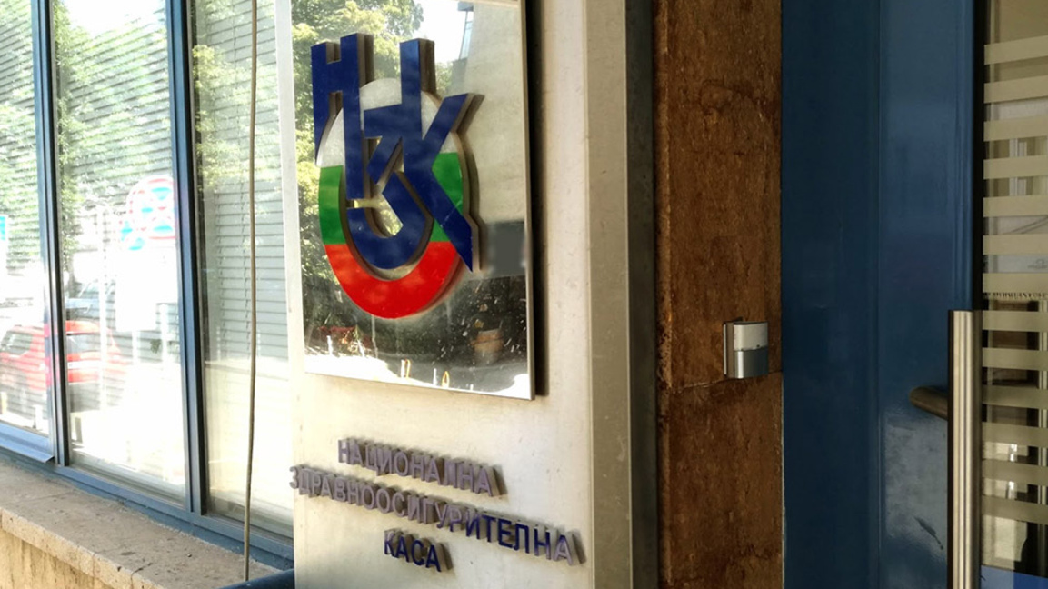 НЗОК, Национална здравноосигурителна каса