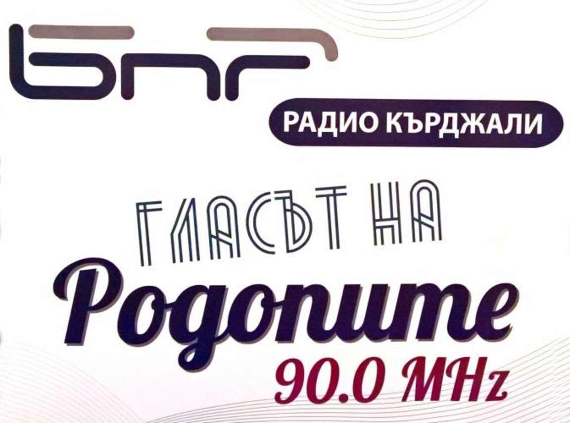 Днес празнуваме! 7 май е Ден на радиото и телевизията