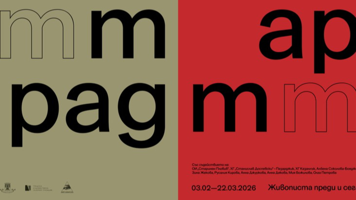 Изложба проследява развитието на Пловдивската живописна школа