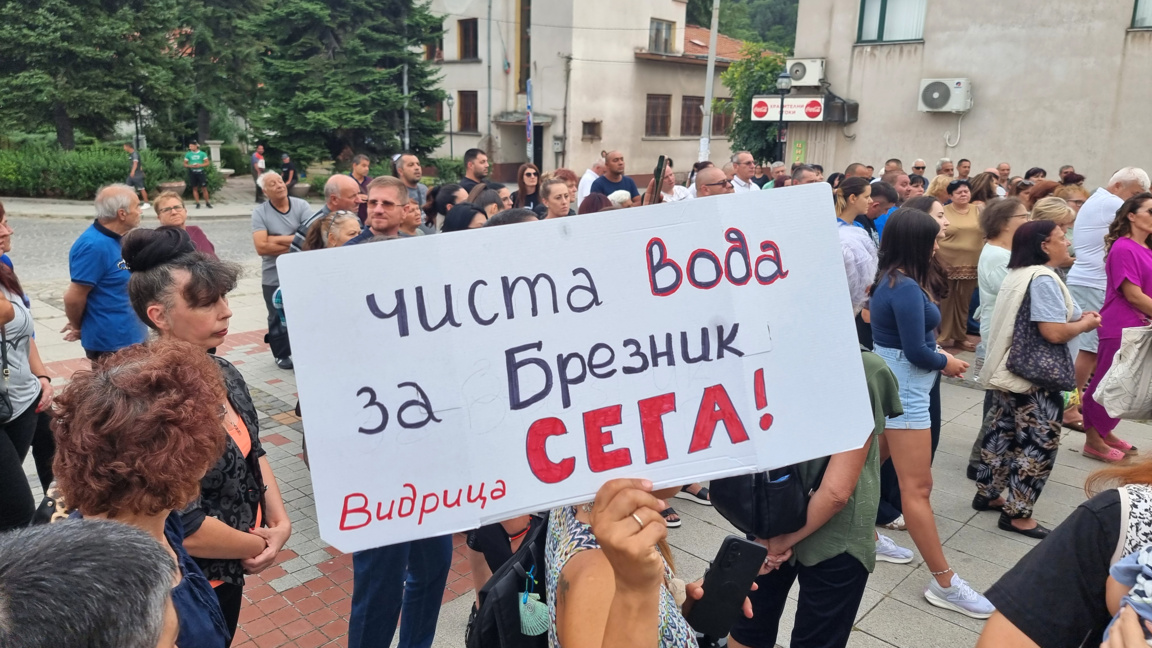Протест срещу влошеното качество на водата от язовир „Красава“, 15 август 2025 г.