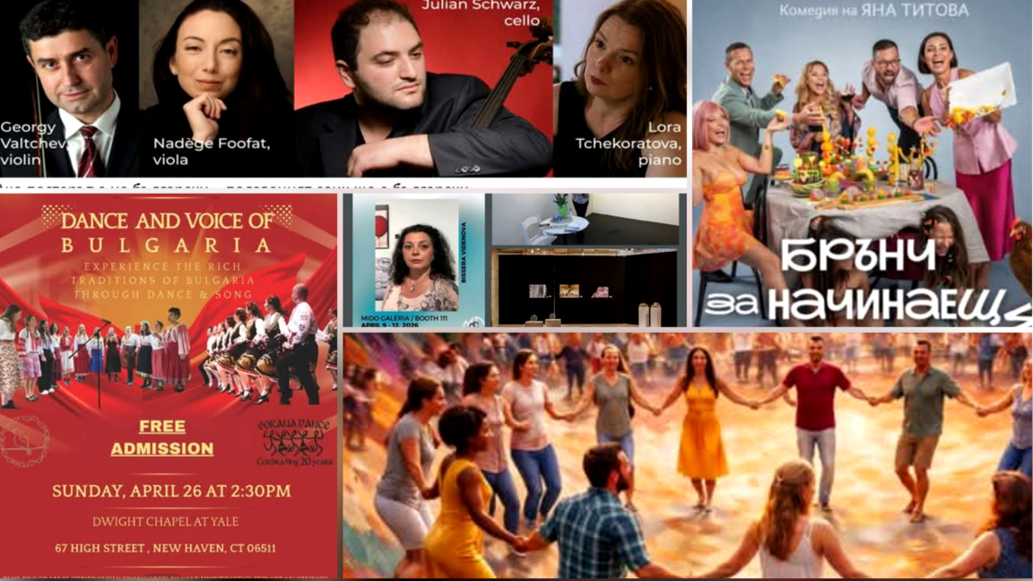 Обявиха програмата за българските събития в Ню Йорк и Бостън през април