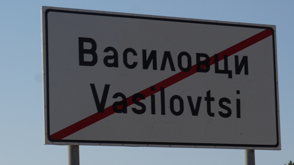 В монтанското село Василовци предстои разкриването на аптека