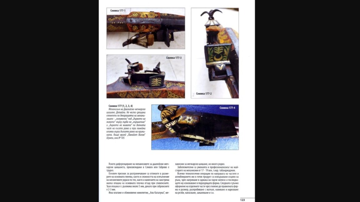 Неразказаната и забравена история на българските оръжейни майстори и занаятчии