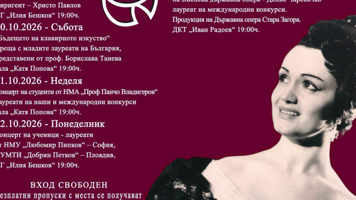 Плевен посреща млади таланти на фестивала "Катя Попова"