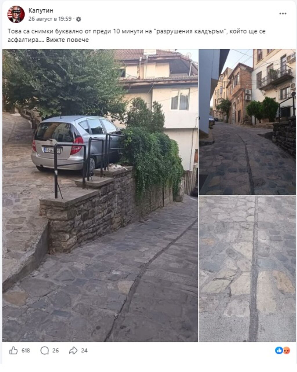 Сменя ли Велико Търново стария калдъръм с асфалт?