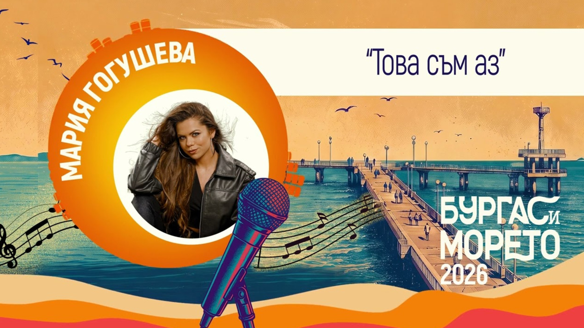 Композиторът Светослав Лобошки и младата Мария Гогушева представят "Това съм аз"