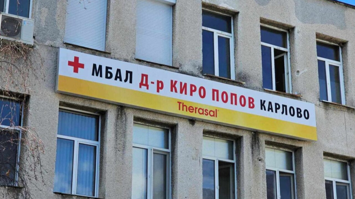 Спасяват педиатрията в Карлово с дежурства между отделенията