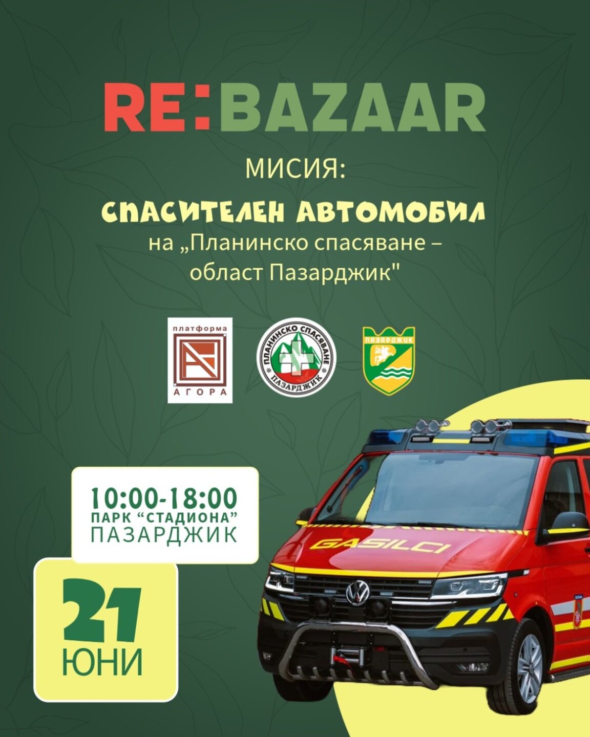 Фестивал с еконасоченост събира пари за планински спасителен джип