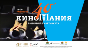 От Кан до София: най-новото френско кино на "Киномания"