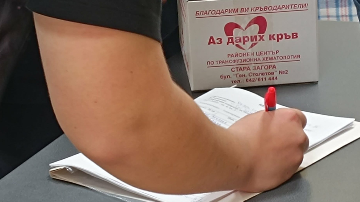 Старозагорци дариха кръв в безвъзмезднат...