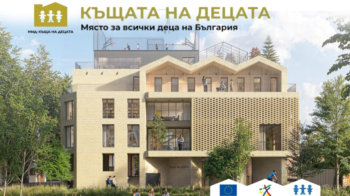 "Къща на децата" – пространство за демокрация и детско развитие