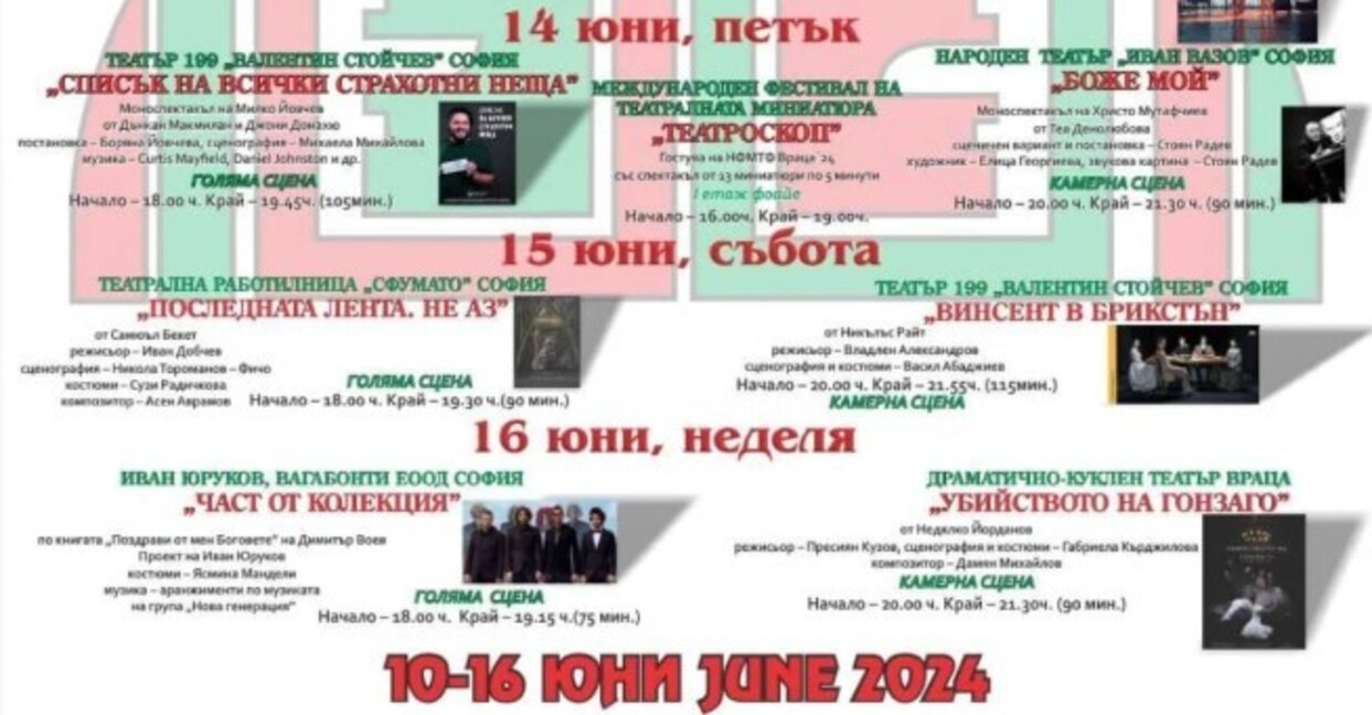 Три заглавия в театралния афиш във Враца
