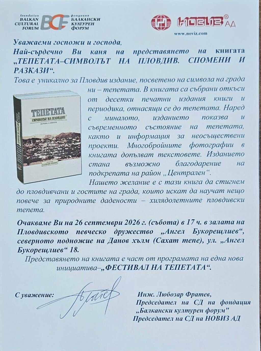 Любозар Фратев разказва за пловдивските тепета в "Срещите"