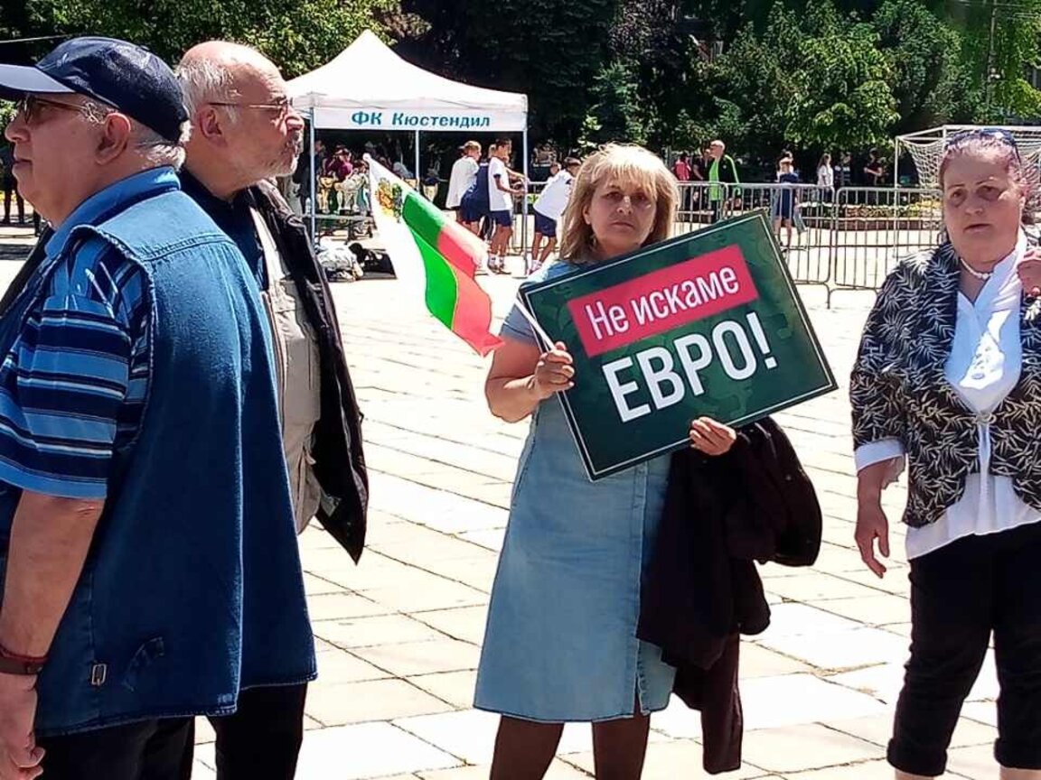 Нов протест срещу еврото в Кюстендил