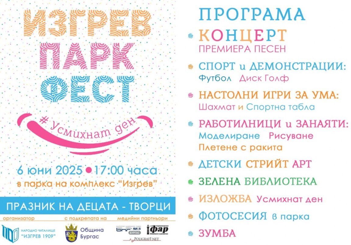 Фестивалът „Изгрев парк фест“ събира в парка деца творци