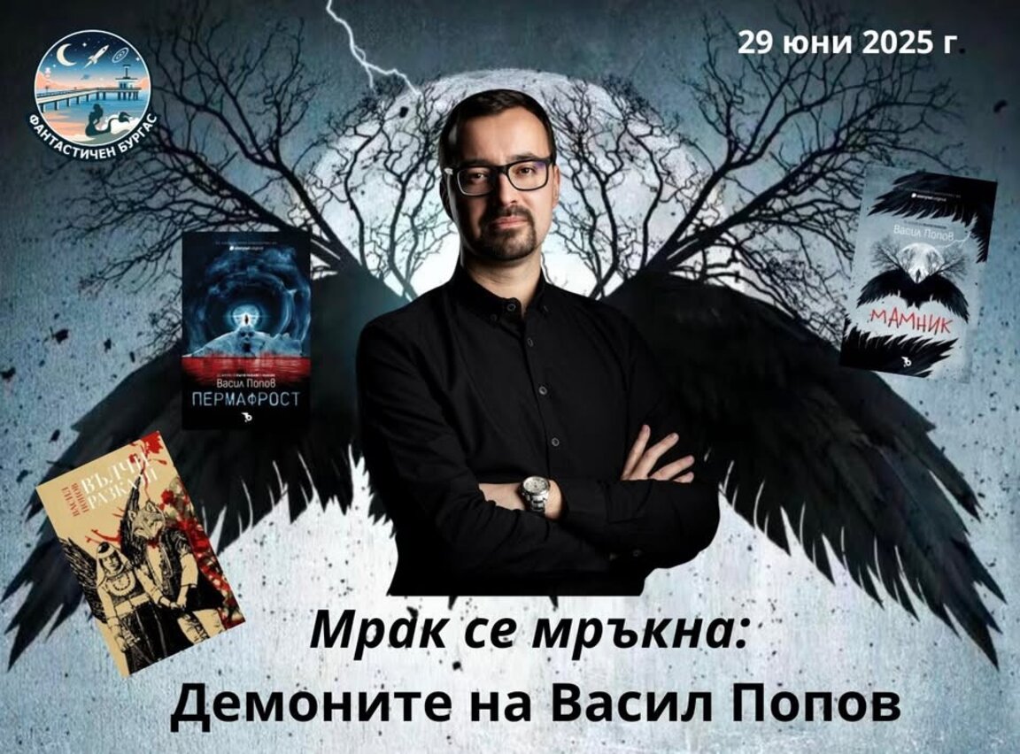 Среща с Васил Попов в рамките на "Фантастичен Бургас" (ВИДЕО)
