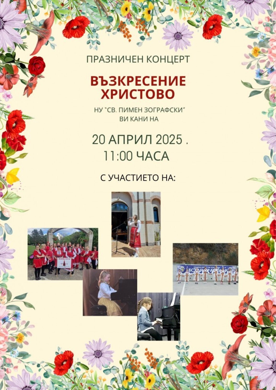 Празничен концерт в храм "Св. Писмен Зографски" в кв. "Крайморие"