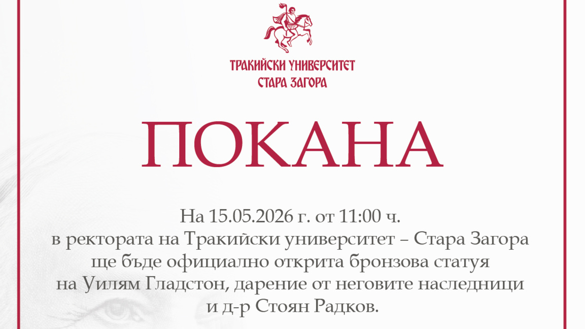 Откриват статуя на Уилям Гладстон в Тракийския университет