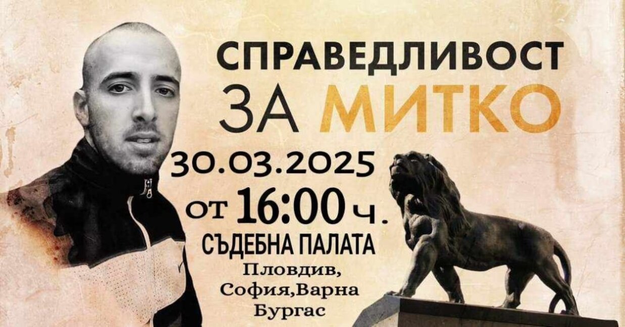 Протести в 5 града за справедливи наказания по делото "Цалапица"