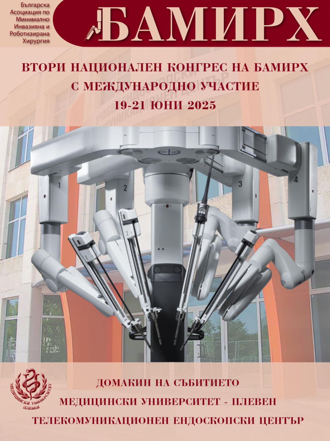 Плевен е домакин на втория конгрес на БАМИРХ