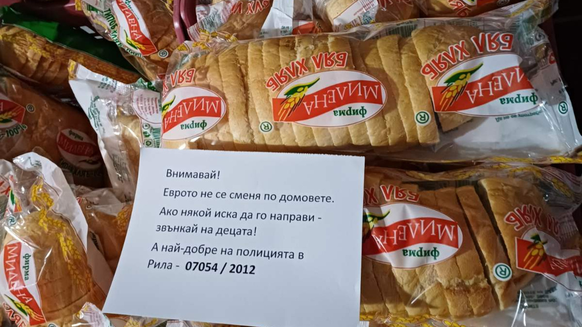 В Смочево пускат листовки с указания срещу измами с еврото