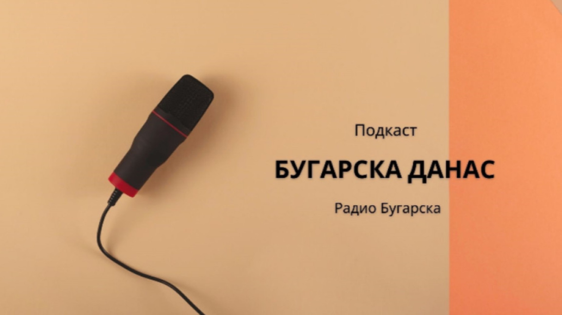 Бугарска данас – 7. септембар 2026.