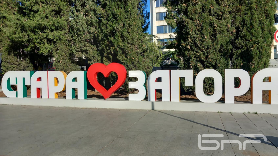 Центърът на Стара Загора