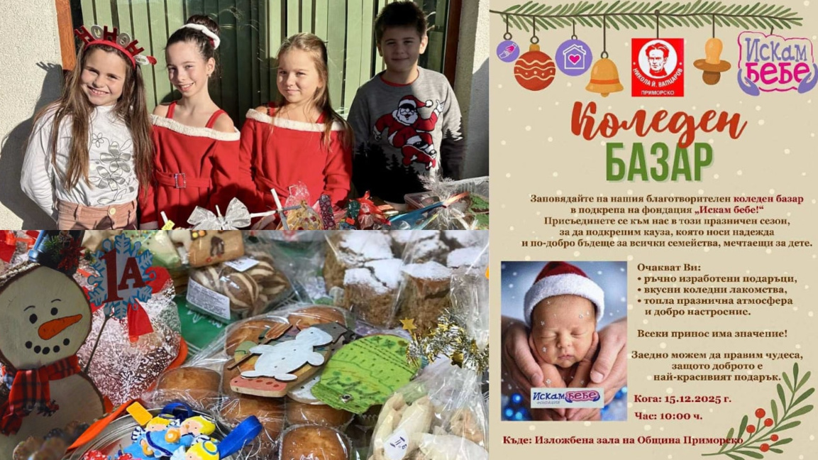 Благотворителен базар в Приморско ще подкрепи каузата на фондация "Искам бебе"