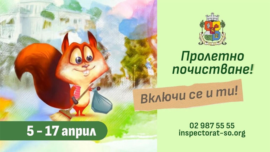 Софиянци участват в почистване на споделените публични пространства