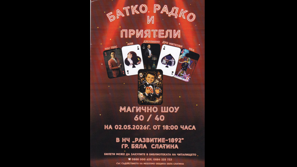 Три поколения магия на една сцена: Фамилия Тутовски с грандиозен спектакъл