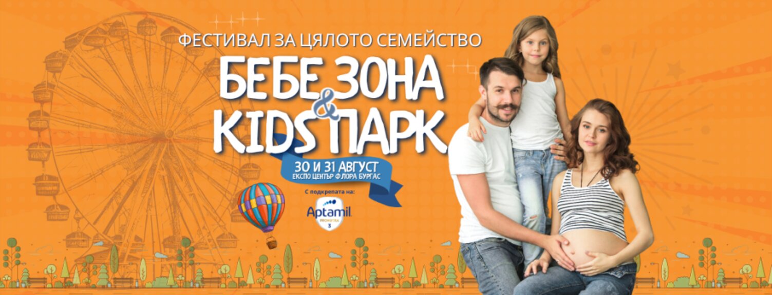 Благотворителна кампания "От мама за мама" на семейно изложение в Бургас