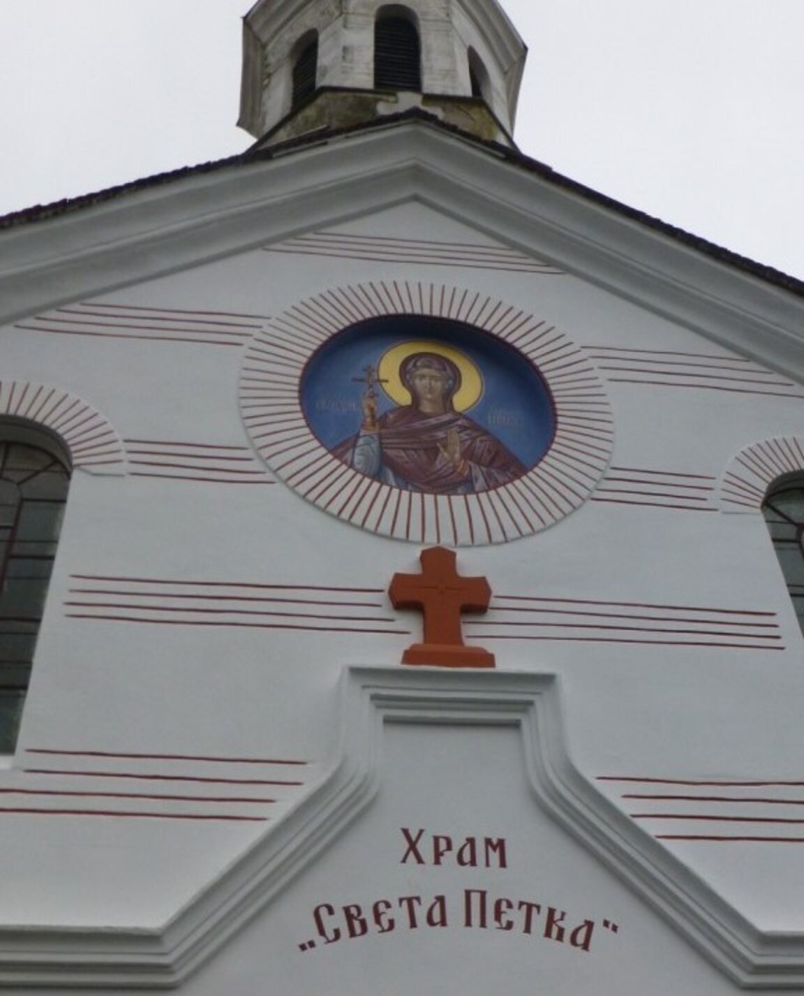 Храм "Св. Петка" в Люляк