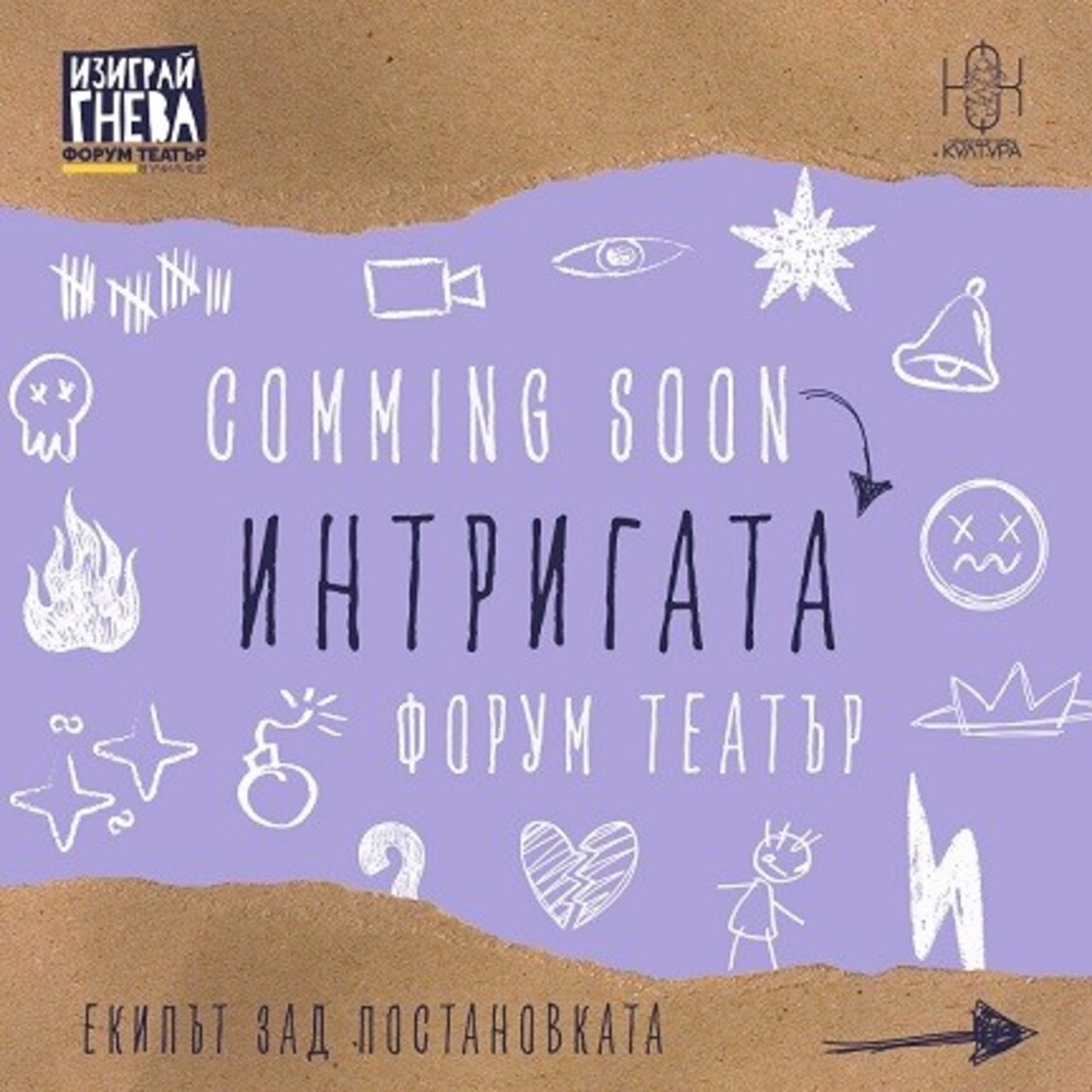Ученици с представление срещу гнева и агресията