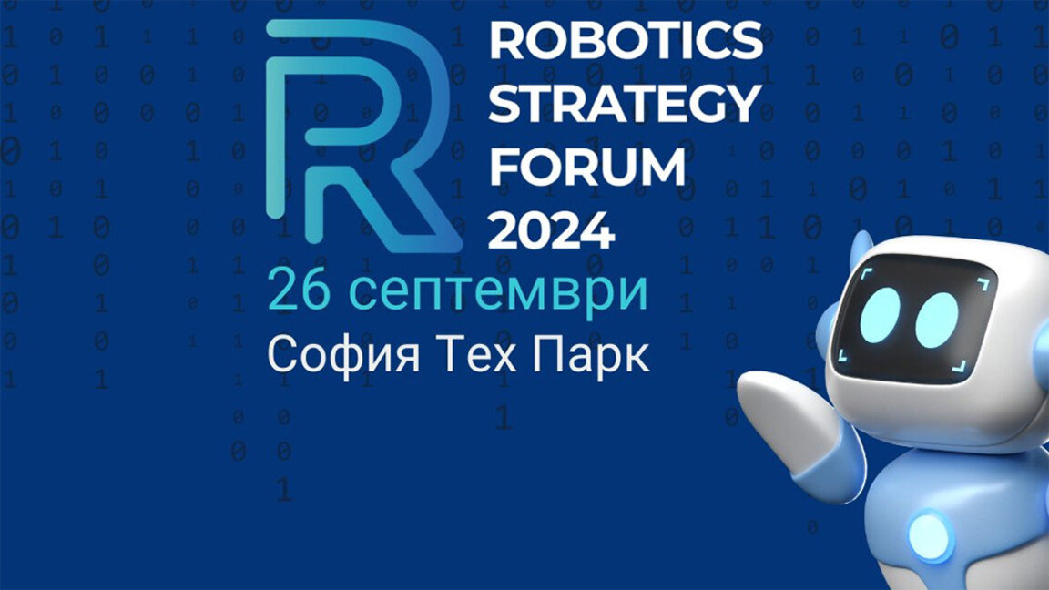"Robotics Strategy Forum" présente à Sofia les nouveaux horizons technologiques