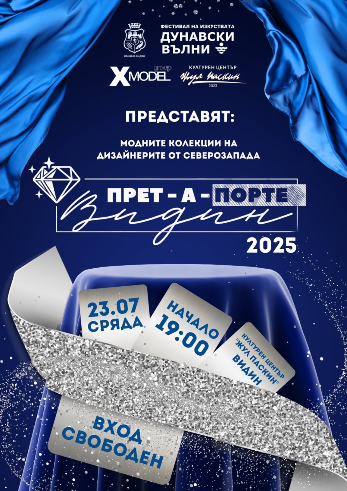 Видин е домакин на най-голямото модно събитие в региона