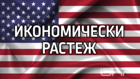 Индексът на бизнес активността в САЩ достигна 52-месечен връх през август