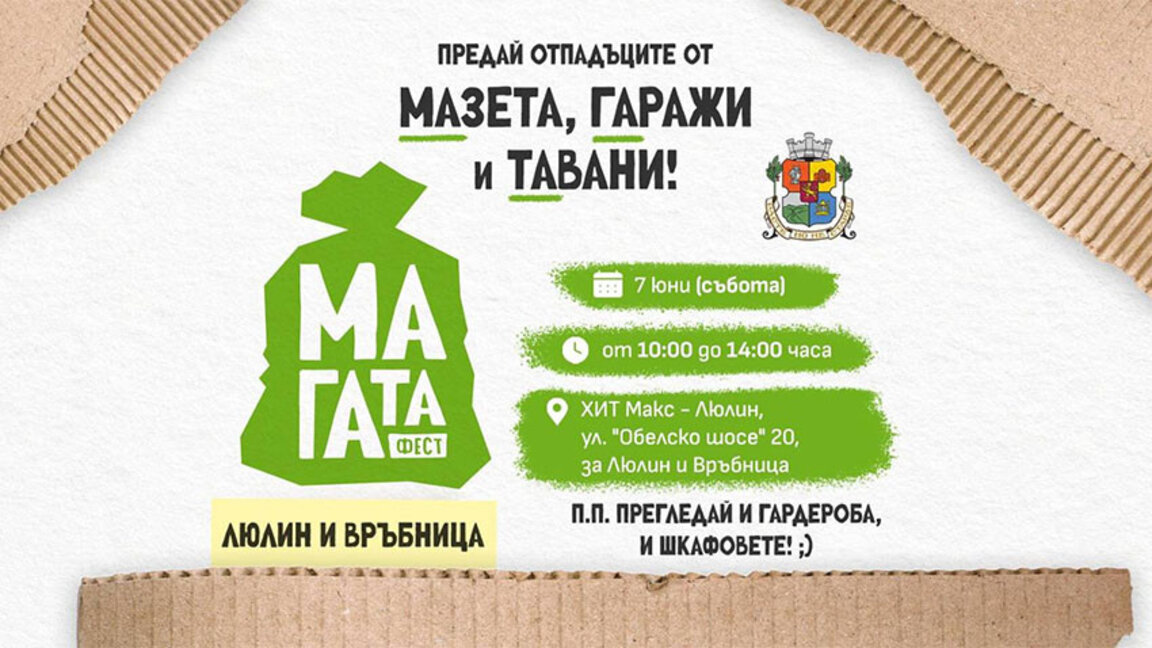 МаГаТа Фест на 7 юни за жителите на столичните "Люлин" и "Връбница"