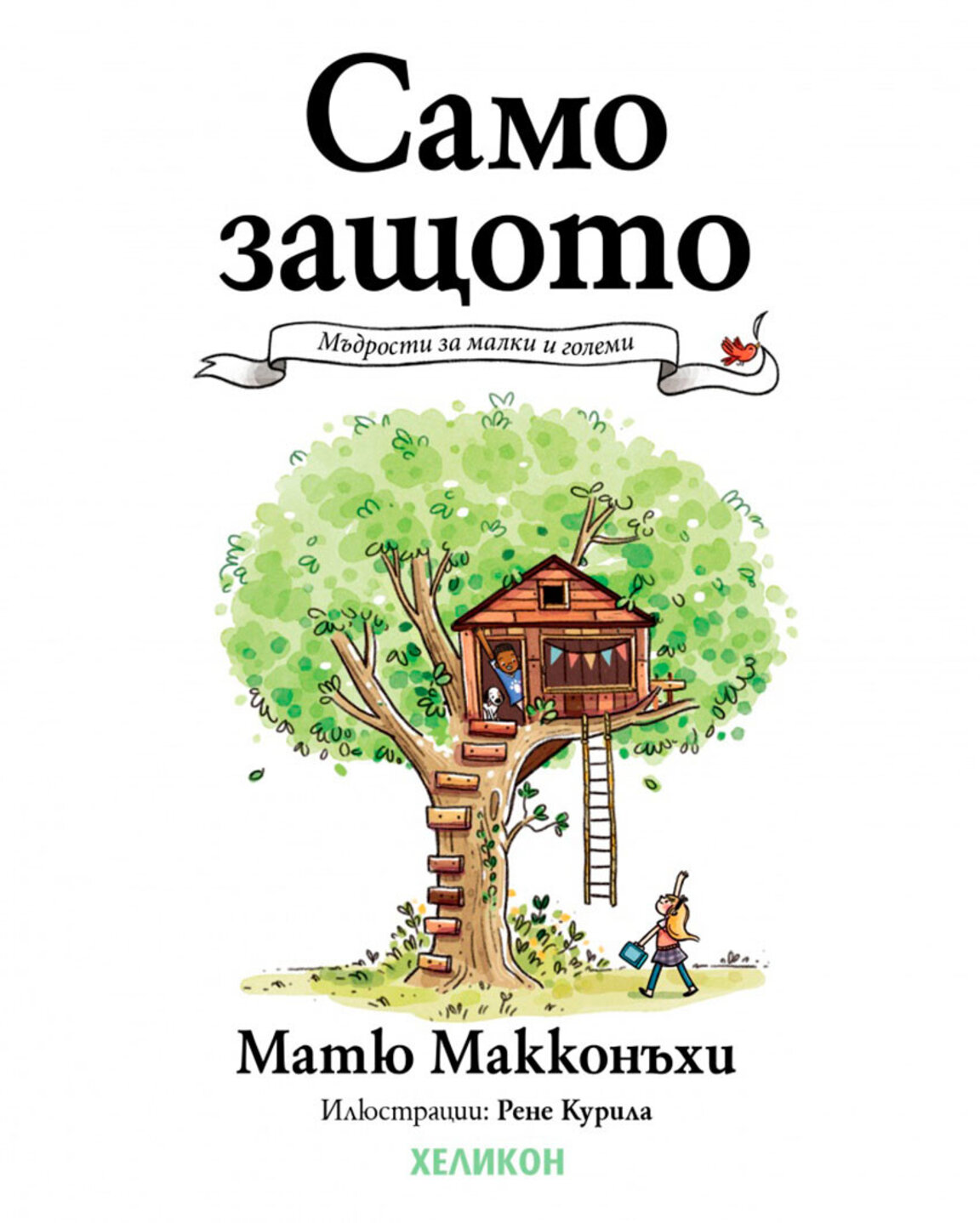 Детска книга на Матю Макконъхи