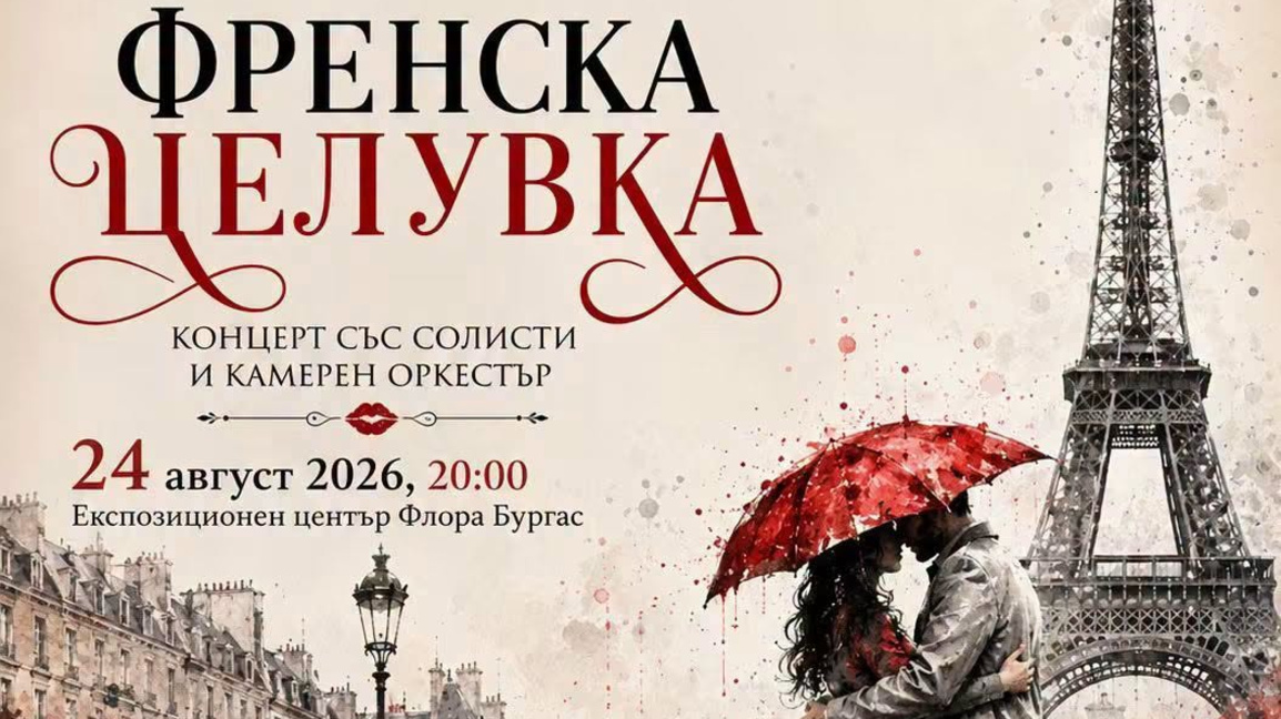 Бургаската опера с два концерта в Експо център „Флора“ тази седмица