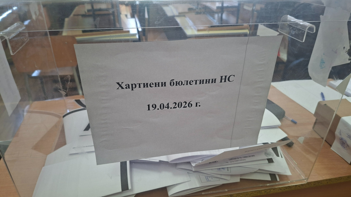 "Прогресивна България" води в Монтана с 47,3% при обработени 100% протоколи