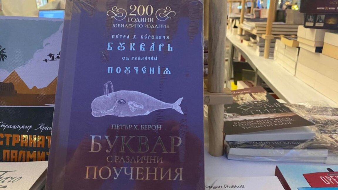 200-летний "Рыбный букварь" напоминает о себе новым юбилейным изданием